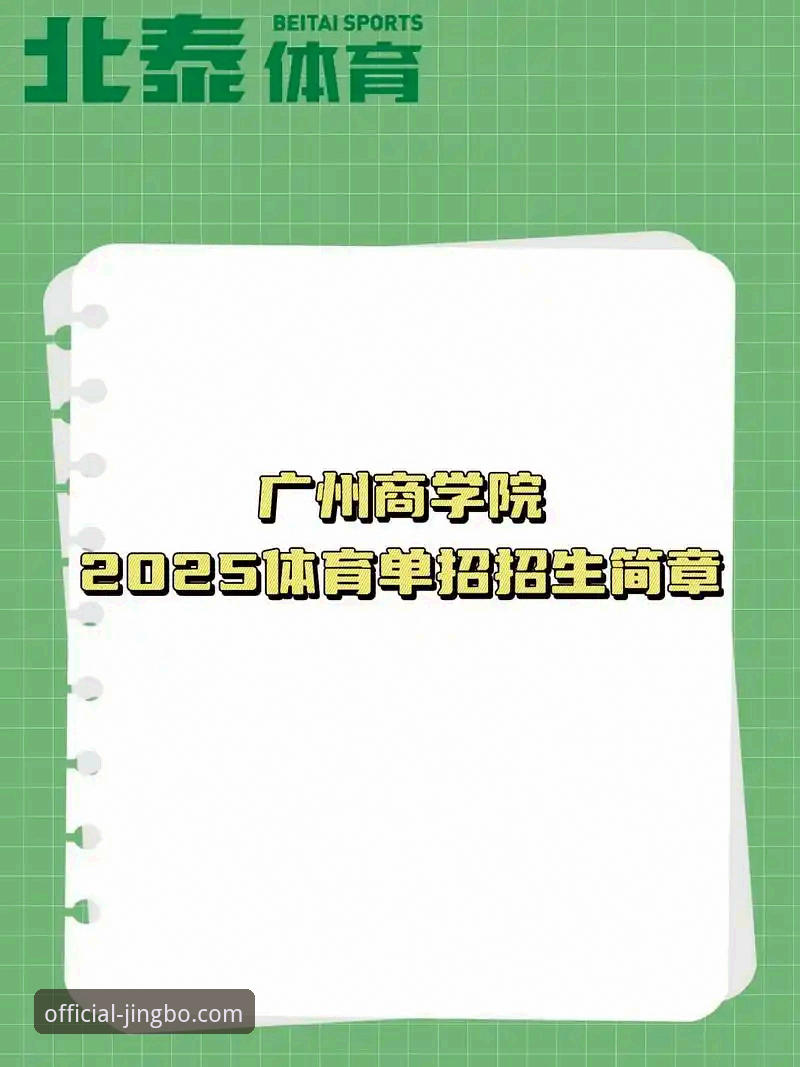 竞博JINGBO体育投注官网 2025竞博体育平台深度评测:从注册到投注的完整体验报告